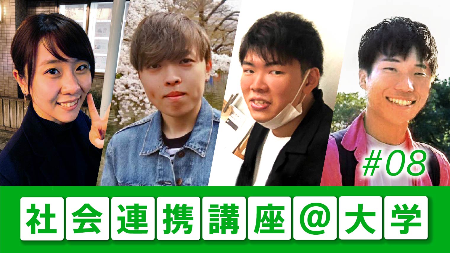 08 東京大学 グランプリチームインタビュー アイデアの社会実装 きっと社会を変えられる 社会連携講座 大学 Sony Startup Acceleration Program スタートアップと新規事業の育成を支援するプログラム 08 東京大学 グランプリチームインタビュー アイデアの社会実装 きっと社会を変えられる 社会連携講座 大学 Sony Startup Acceleration Program スタートアップと新規事業の育成を支援するプログラム