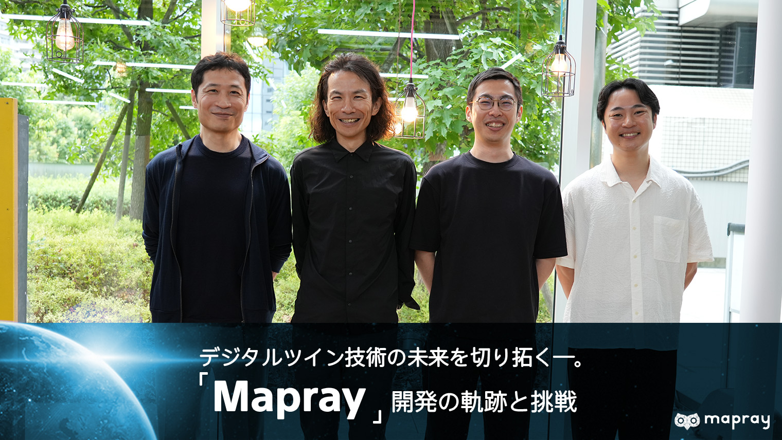 ソニーグループ株式会社｜デジタルツイン技術の未来を切り拓く―。『Mapray』開発の軌跡と挑戦