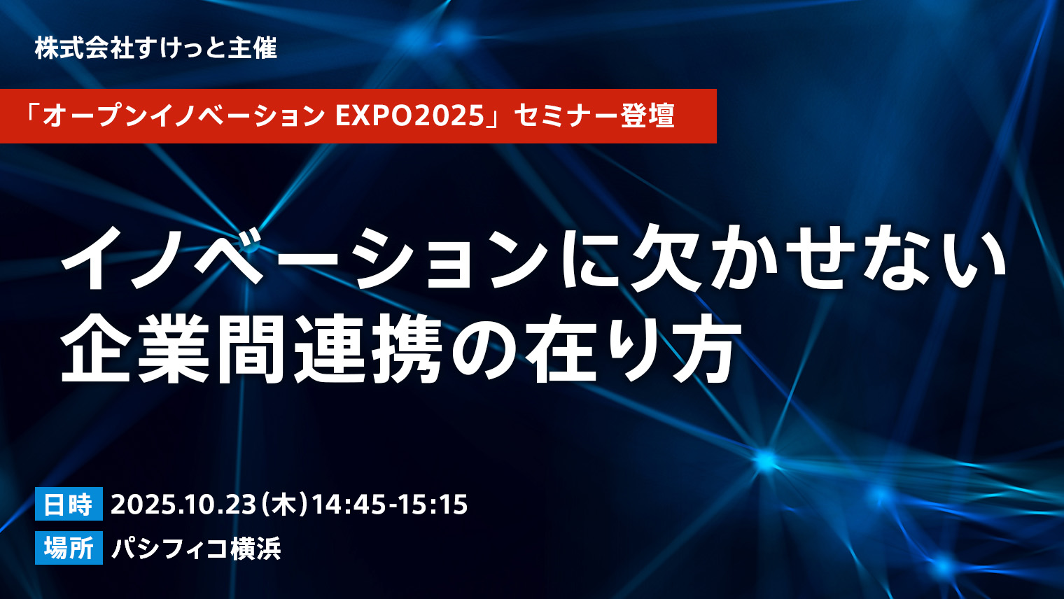新規事業開発・導入統合サービス