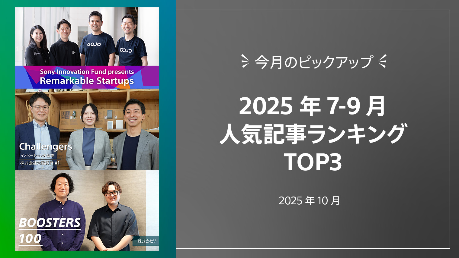新規事業開発・導入統合サービス