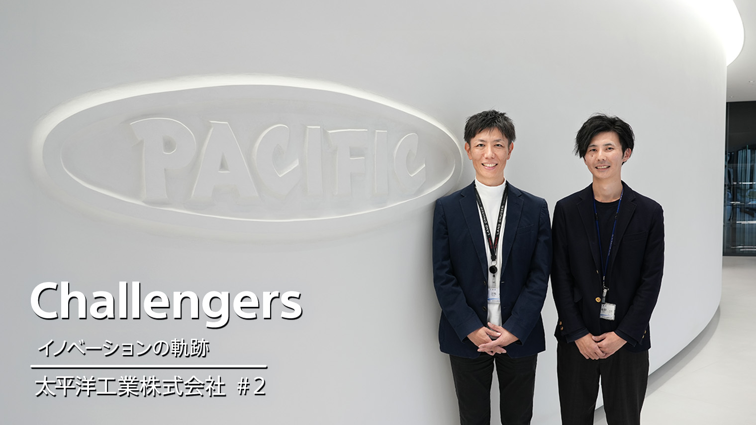 太平洋工業株式会社　＃02｜廃材から生み出す新たな価値　防災マットMATOMAT（後編）