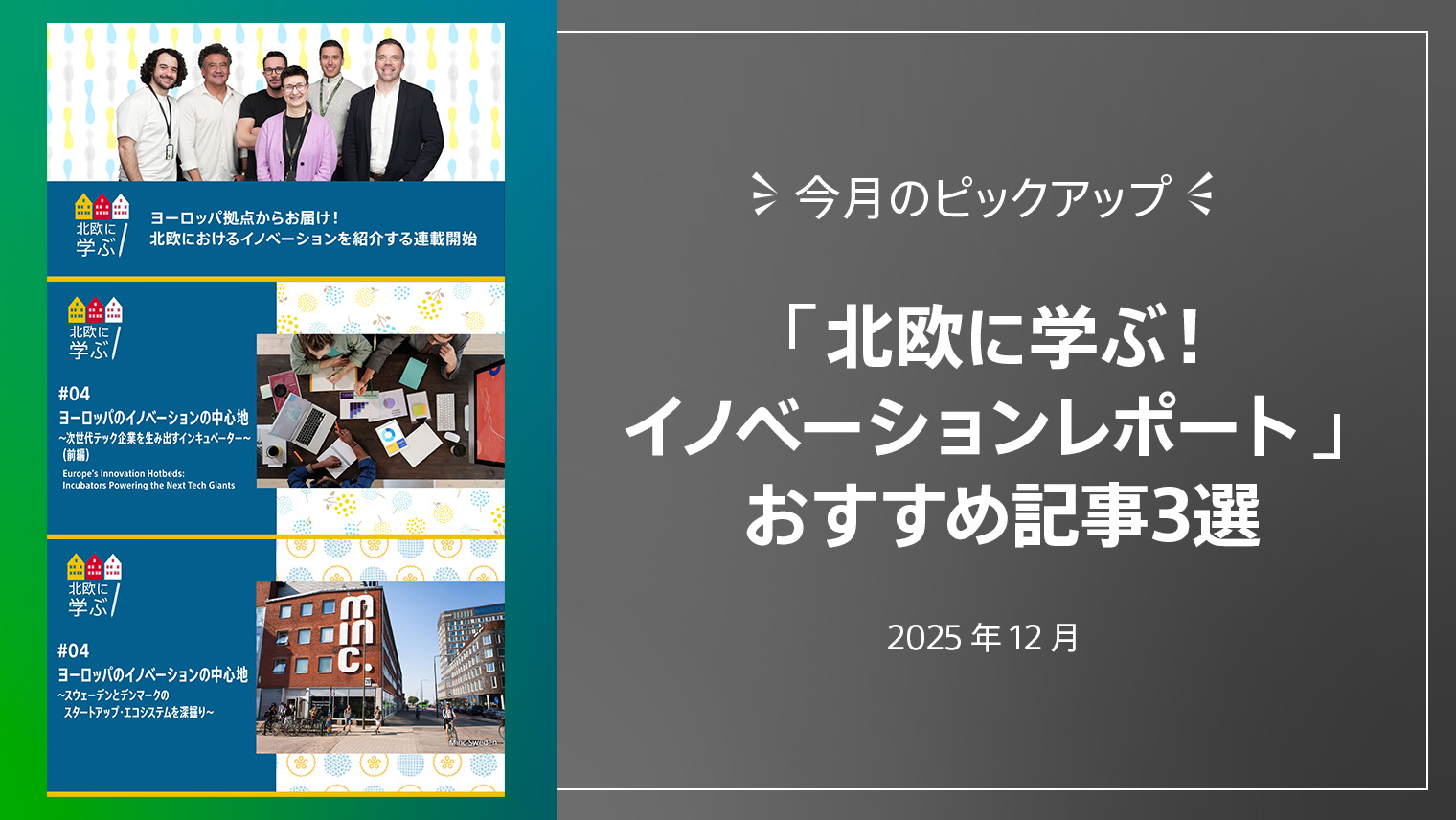 新規事業開発・導入統合サービス