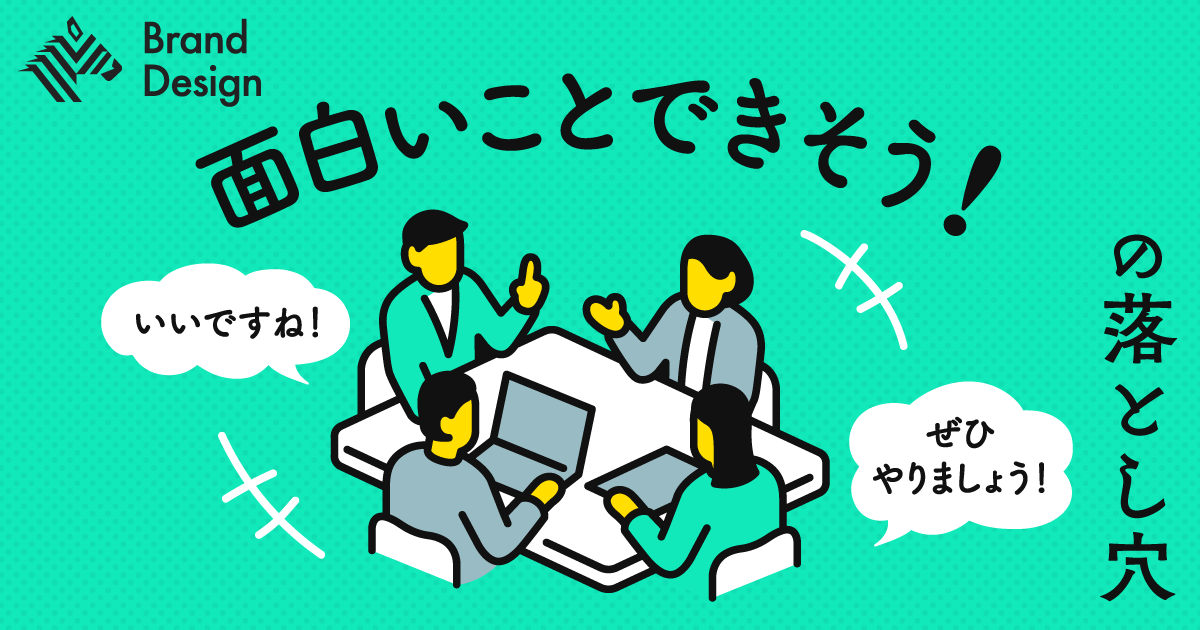 「何か一緒にやりましょう」で終わらせない。共創を動かす「バウンダリースパナー」が凄かった【News Picks掲載記事転載】