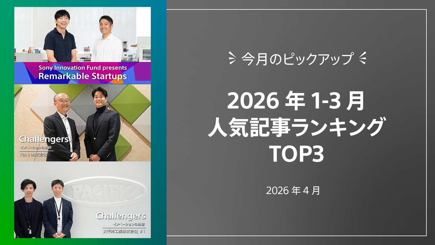 2026年1-3月 人気記事ランキングTOP3