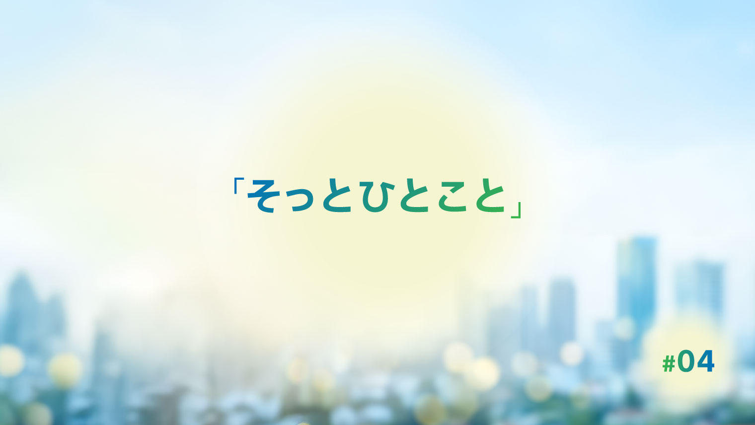 新規事業開発・導入統合サービス