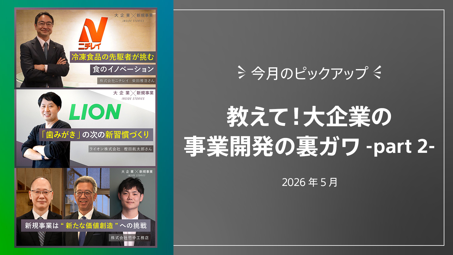 新規事業開発・導入統合サービス