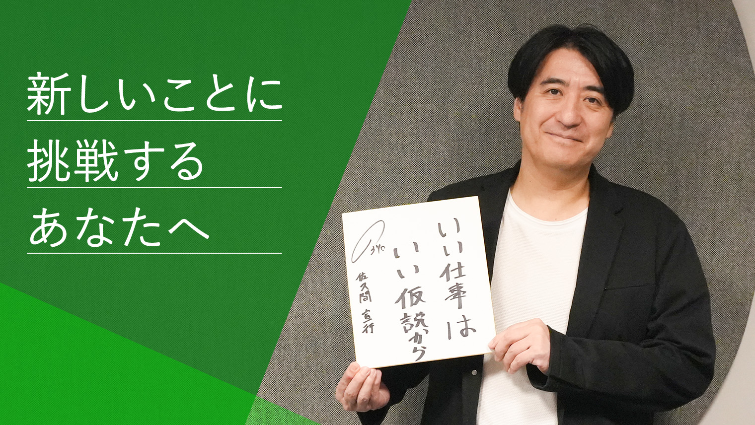 新規事業開発・導入統合サービス