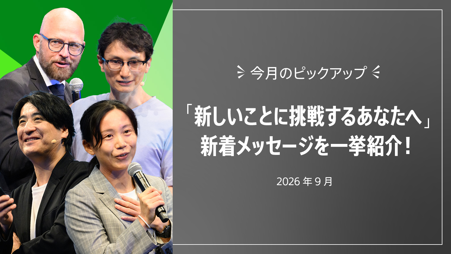 新規事業開発・導入統合サービス