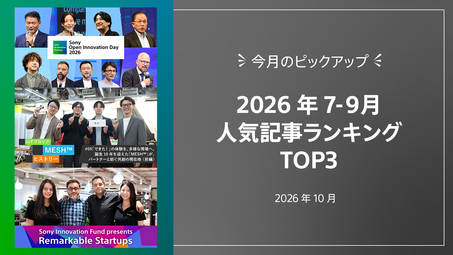 新規事業開発・導入統合サービス