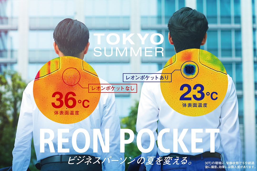 REON POCKET