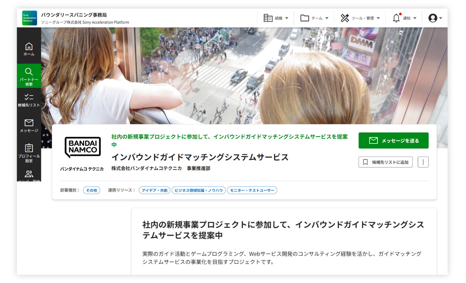 株式会社バンダイナムコテクニカ　事業推進部のプロフィールページ