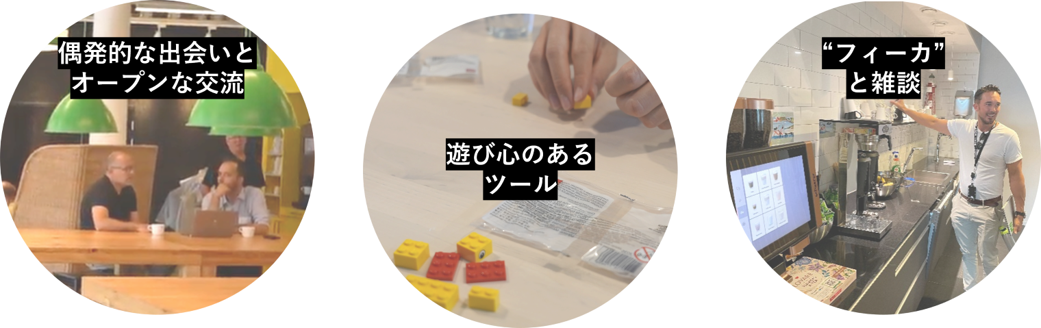 イノベーションを持続的に生み出すために設計された、北欧ならではの組織の「仕組み」