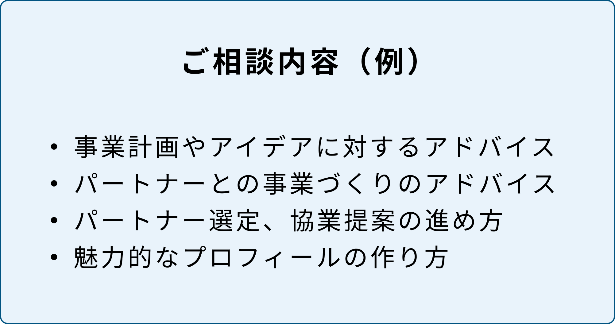 ご相談内容(例)