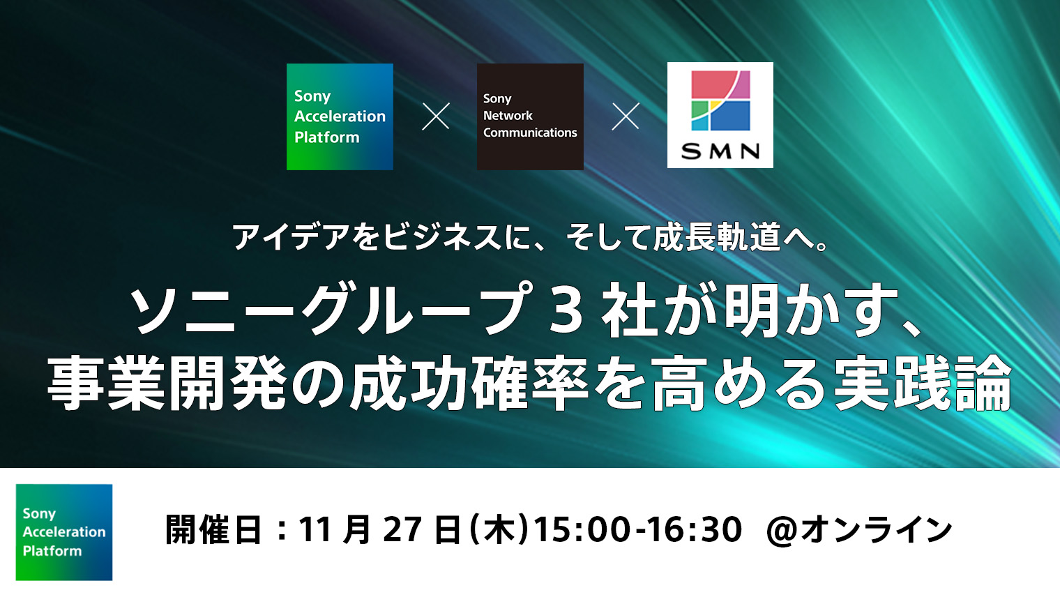 アイデアをビジネスに、そして成長軌道へ。ソニーグループ3社が明かす、事業開発の成功確率を高める実践論