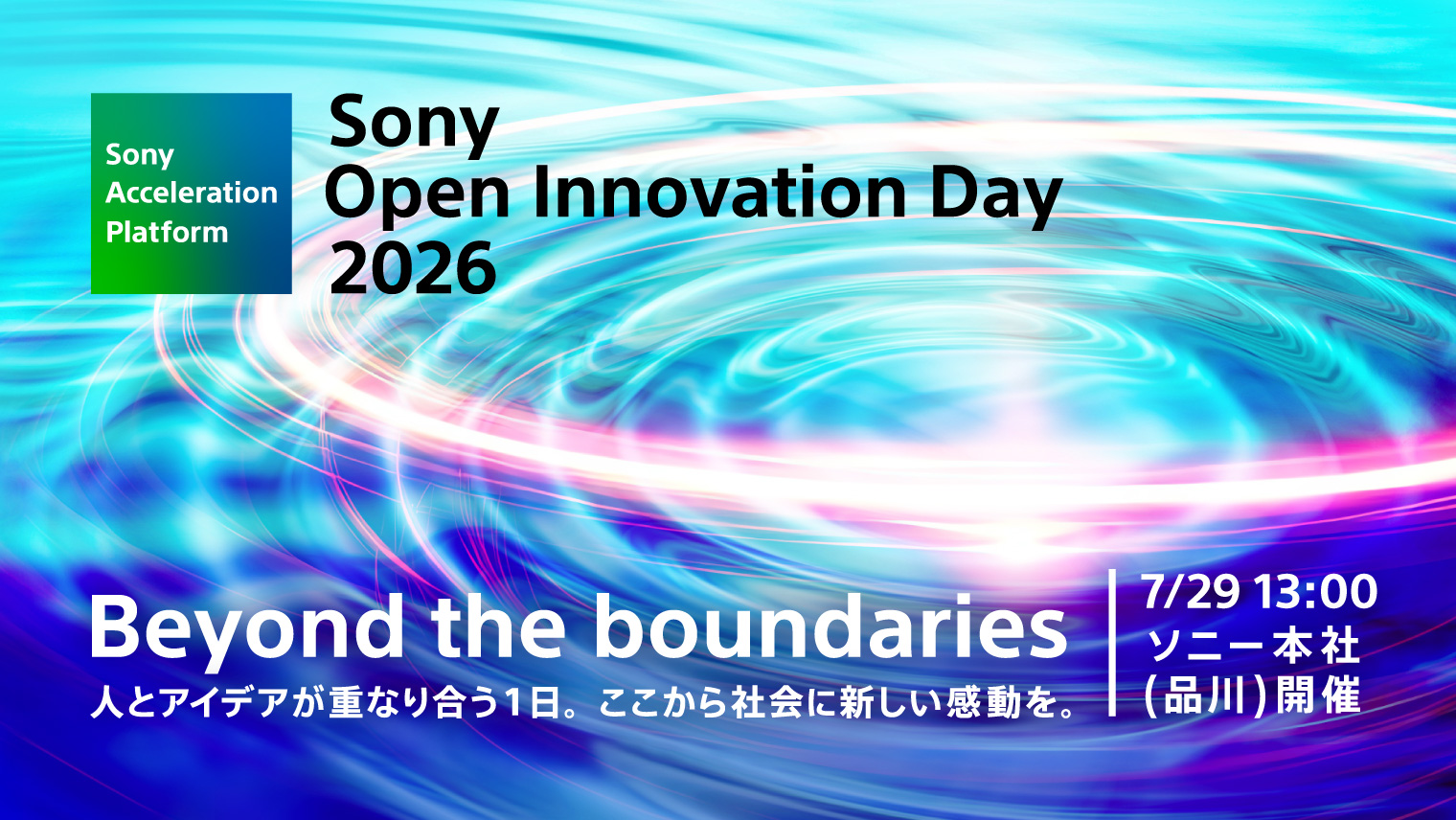 【ソニー本社開催】Sony Open Innovation Day 2026 申し込みページ 
